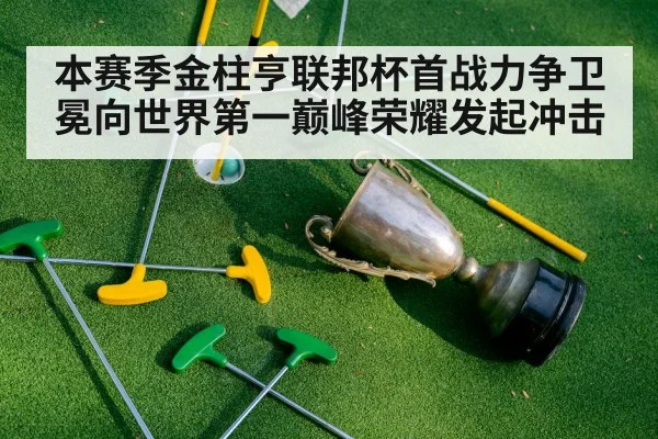 trophy celebration golf