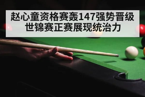 snooker tournament